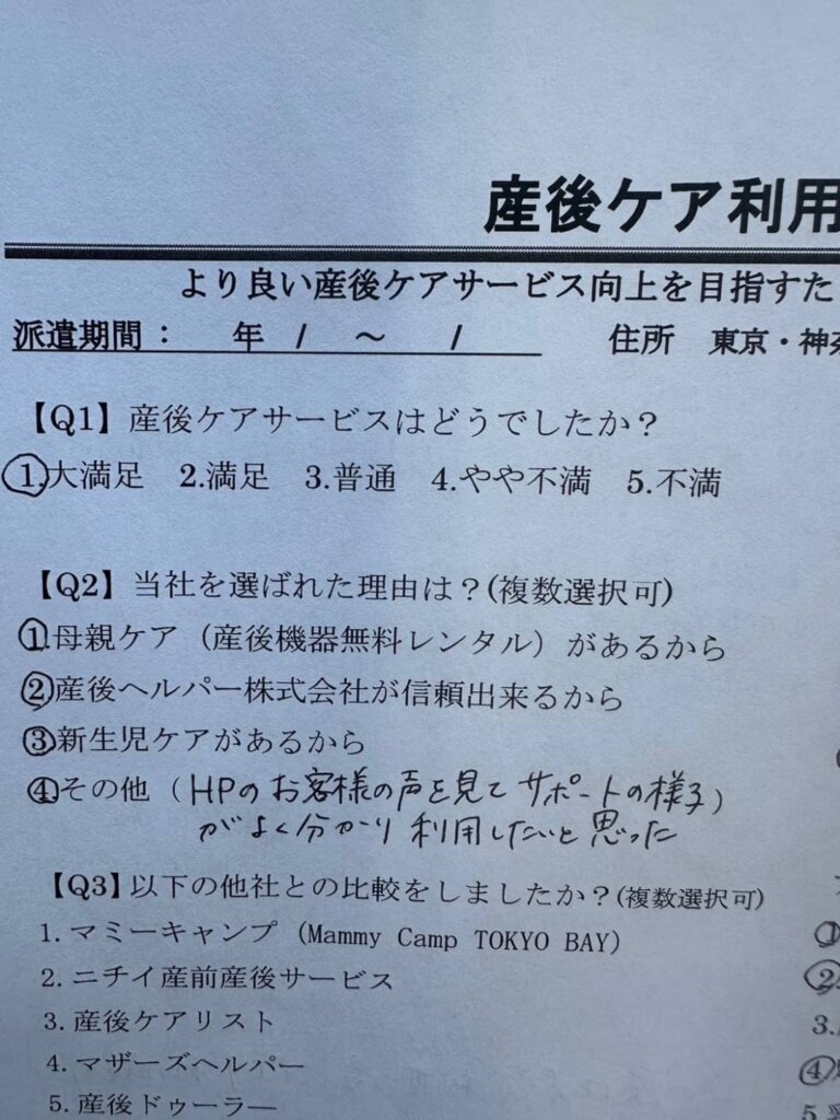 産後ケアお客様アンケート