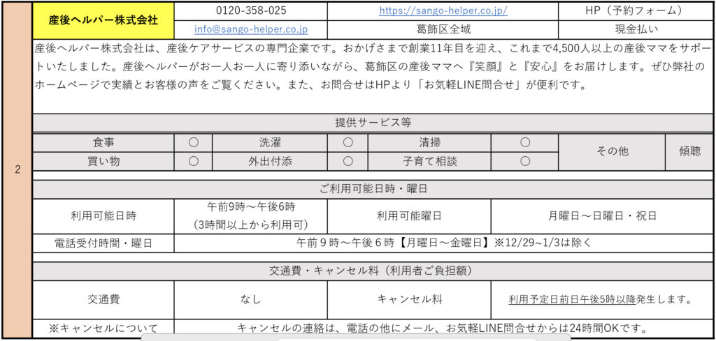 子育て家庭家事サポーター派遣事業　産後ヘルパー