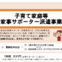 葛飾区子育て家庭等家事サポーター