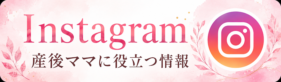 産後ヘルパー株式会社 公式Instagram