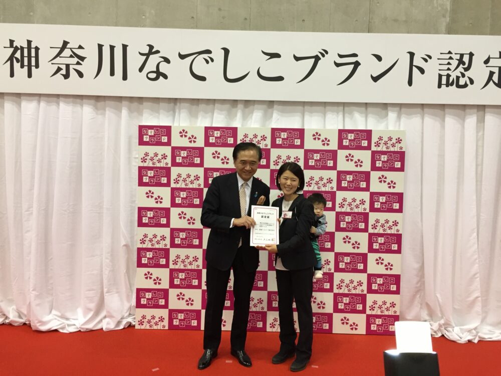 2015神奈川なでしこブランド認定式