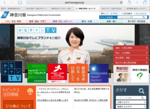 産後へルパー株式会社の代表の明が神奈川県ホームページのトップに掲載