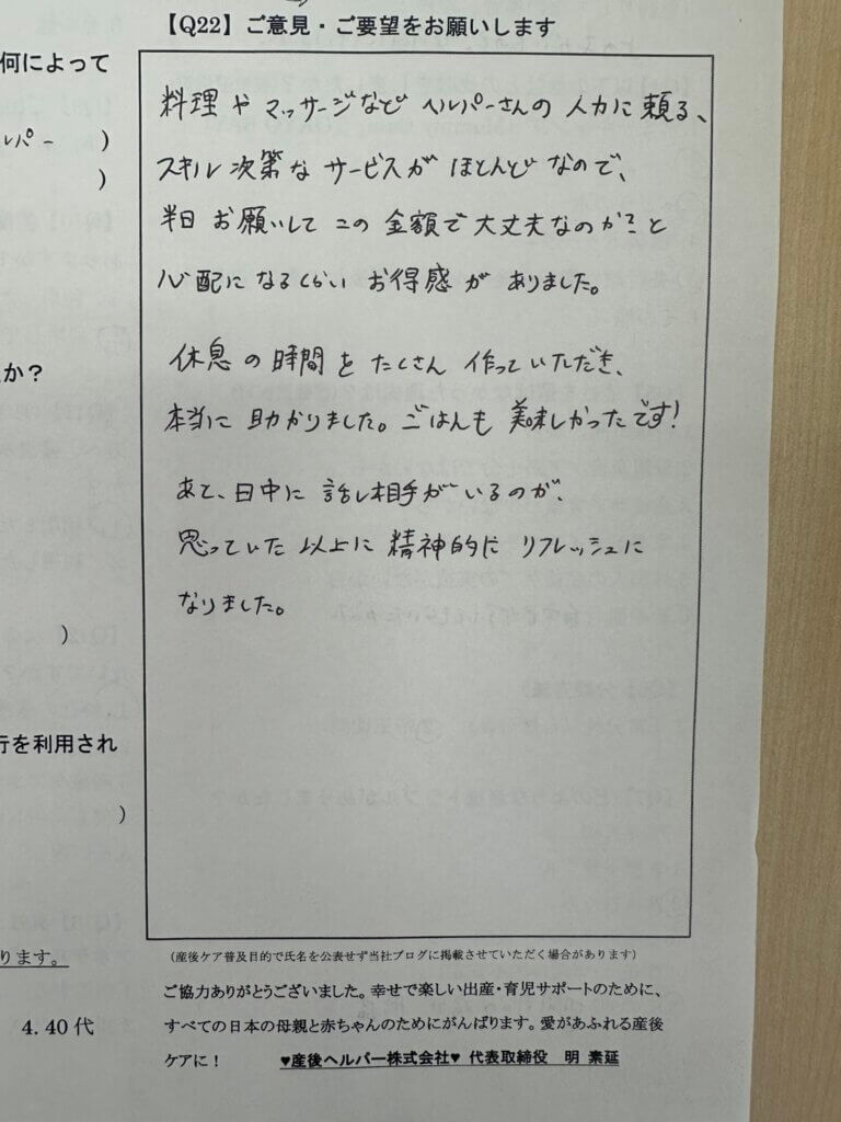 横浜市　訪問型産後ケア　産後ママの口コミ