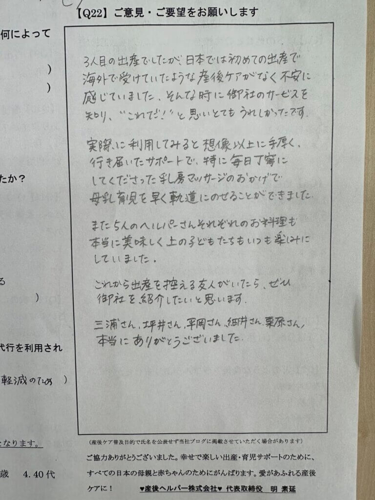 東京都世田谷区の産後ケア利用ママの直筆口コミ|母乳マッサージと食事サポートに満足との感想