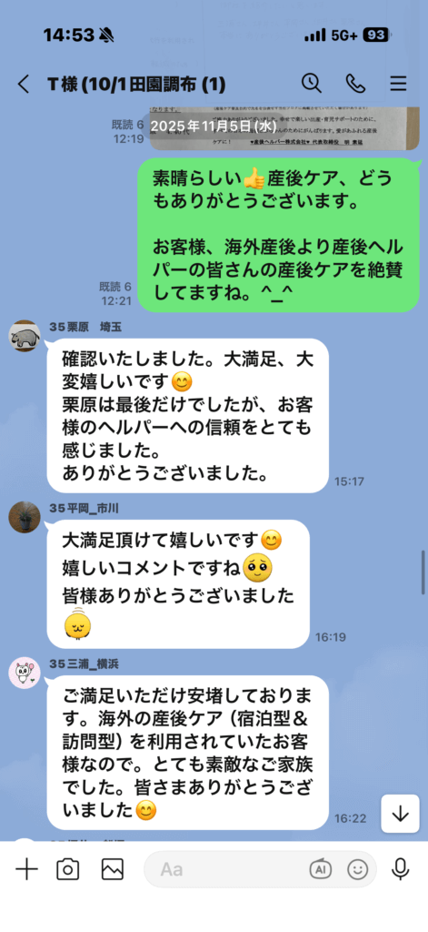 東京都世田谷区の産後ケア利用ママの直筆口コミ|母乳マッサージと食事サポートに満足との感想の産後ヘルパーコメント