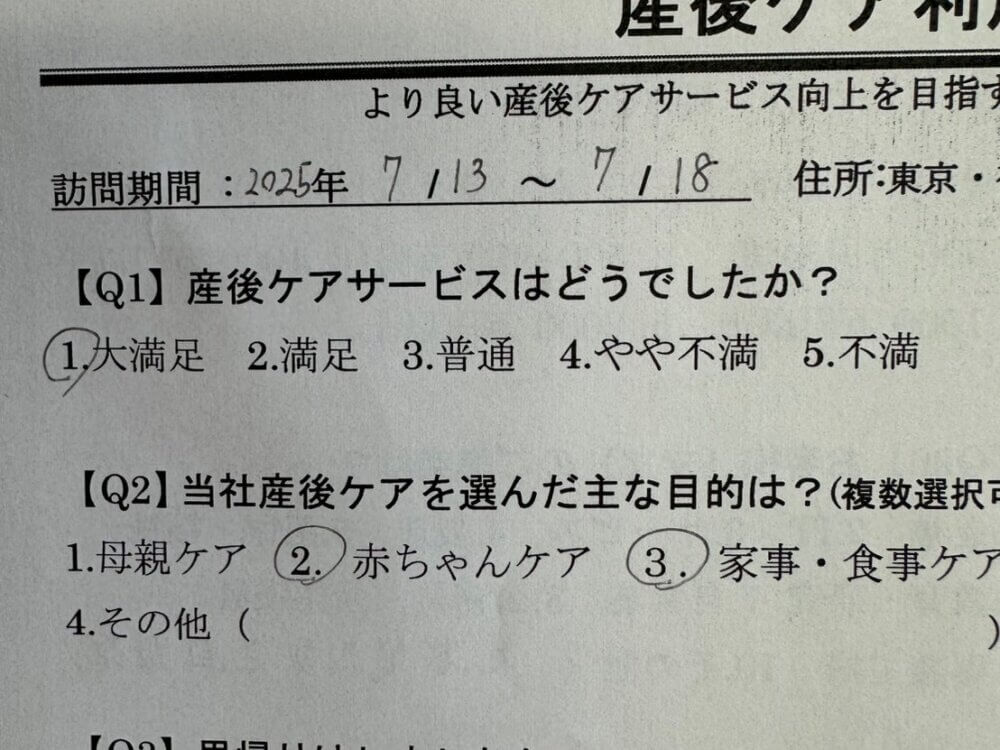 大阪市都島区の産後ケアのアンケート