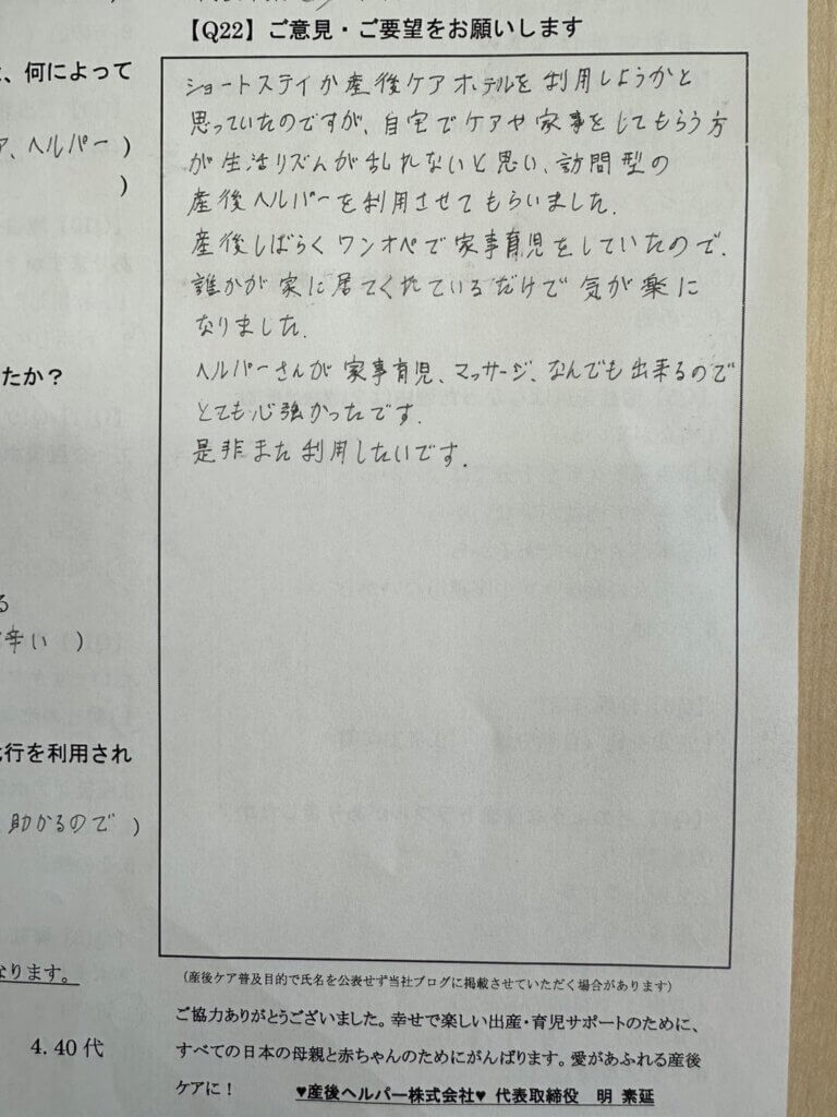 大阪市都島区の産後ケアのアンケートのコメント
