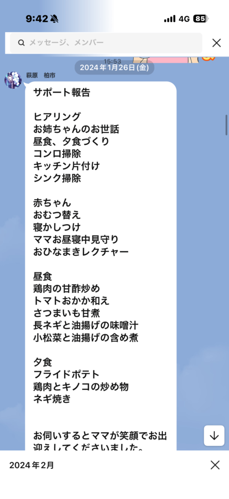 千葉県流山市産後ケア 産後ヘルパー初日サポート内容