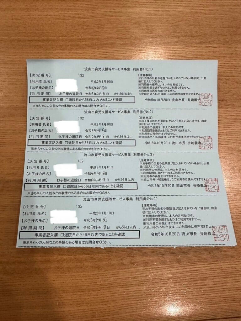 流山市育児支援等サービス事業 利用券