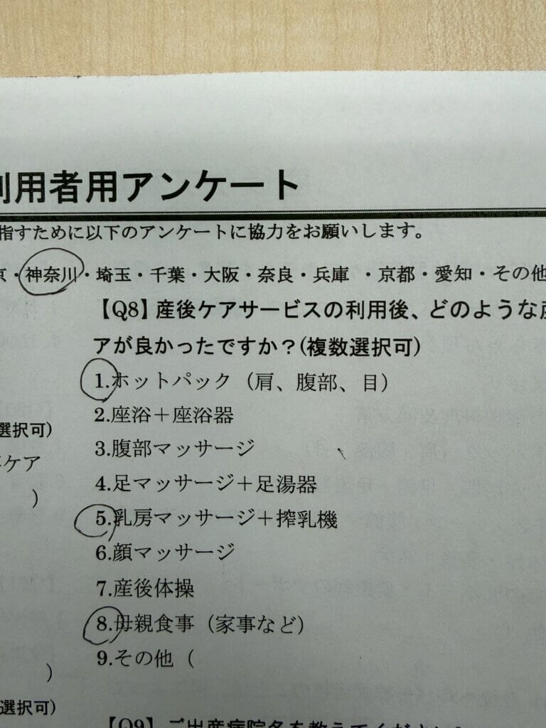 神奈川県横浜市の産後ママケア