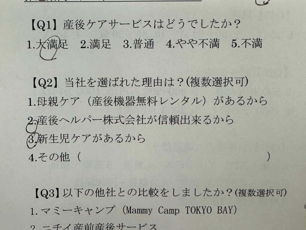 東京都中央区の産後ヘルパーの産後ケアアンケート結果は大満足
