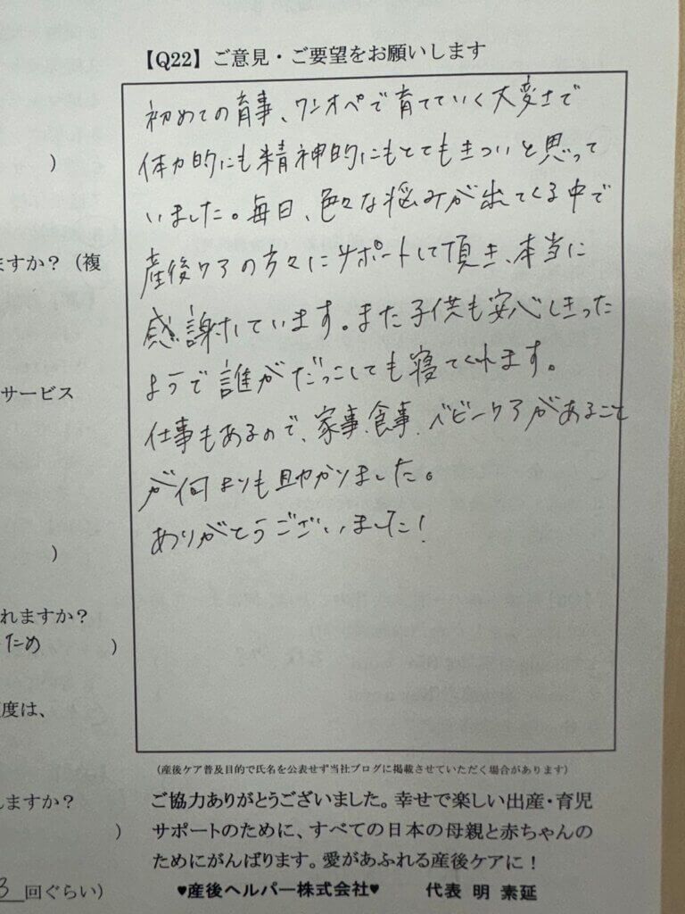 東京都中央区の産後ヘルパーの産後ケアアンケート結果
