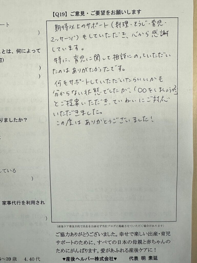 東京都渋谷区の訪問型産後ケアのアンケートのコメント