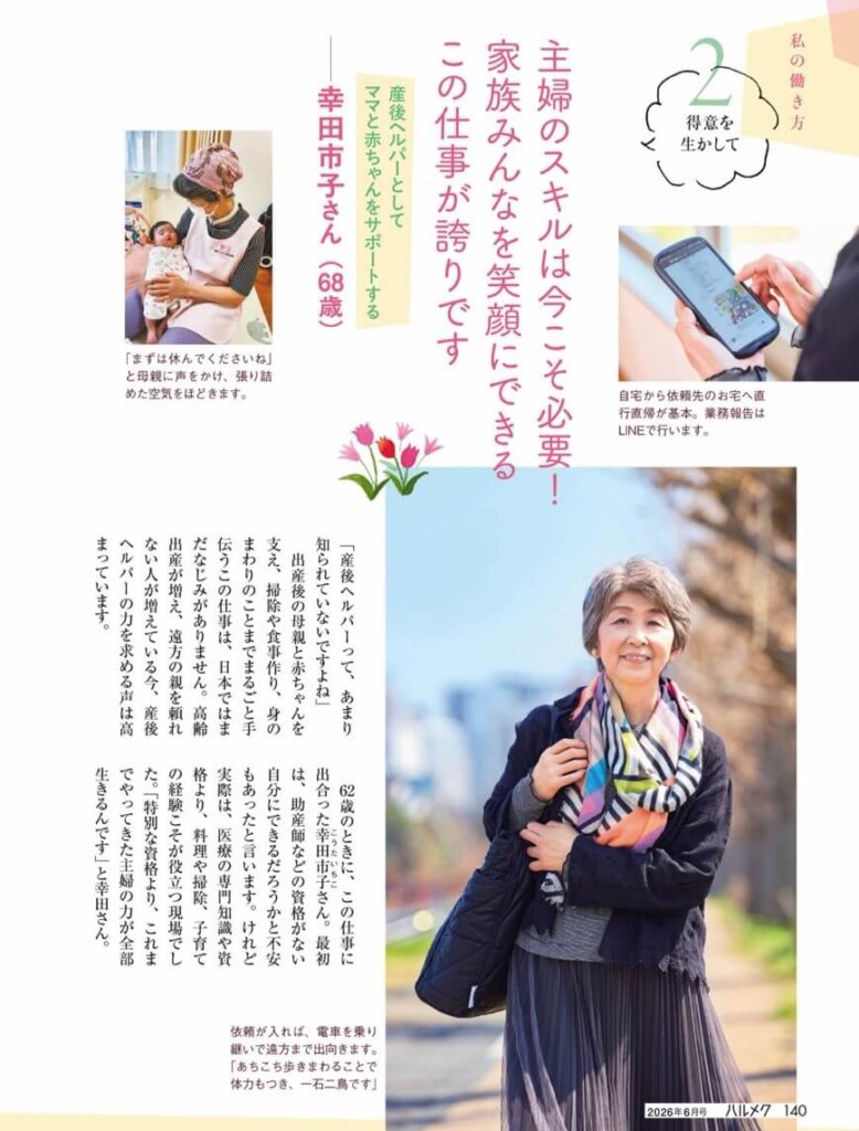 ハルメク2026年6月号　産後ヘルパー記事内容