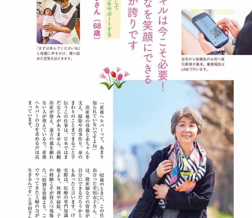 ハルメク2026年6月号　産後ヘルパー