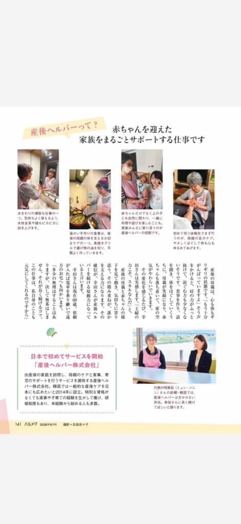 ハルメク2026年6月号　産後ヘルパーの仕事内容