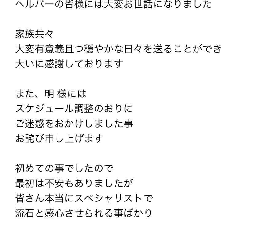 埼玉の産後ケアお客様のコメント