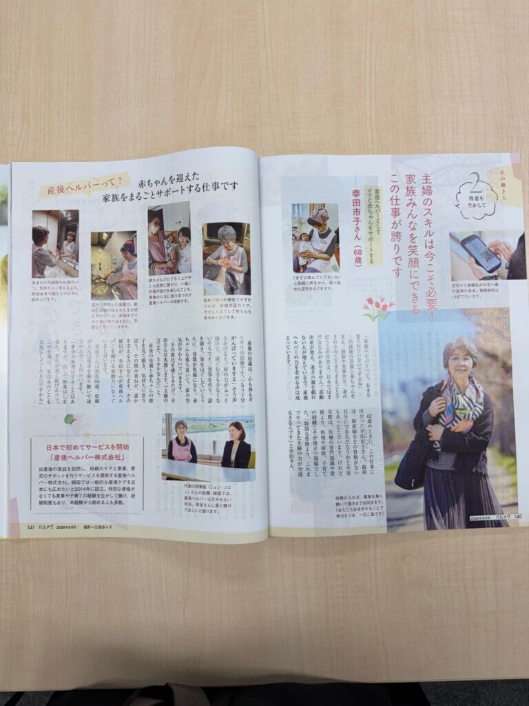 ハルメク2026年6月号　産後ヘルパーの記事