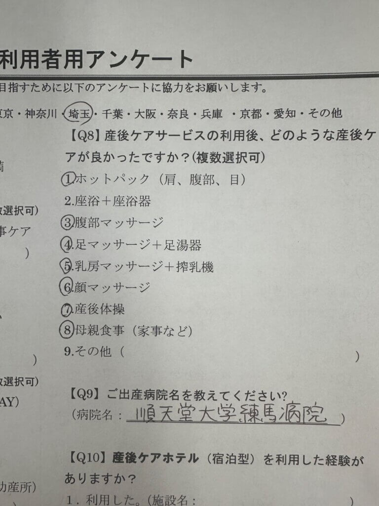 埼玉県所沢市の産後ケアのアンケートのママケア