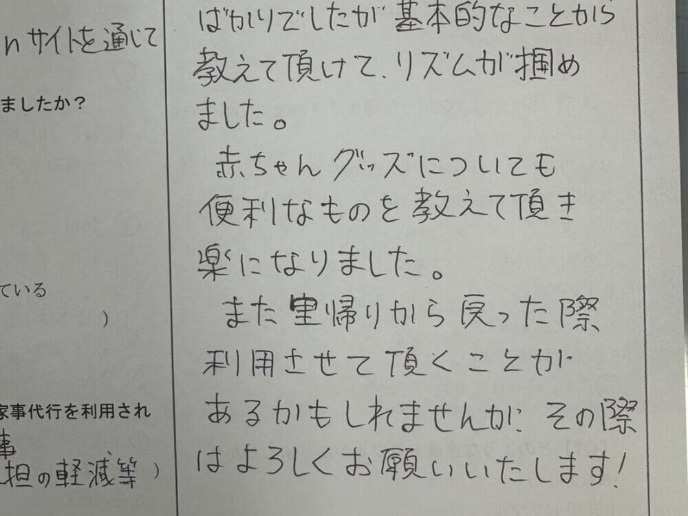 埼玉県所沢市の産後ケア客のコメント