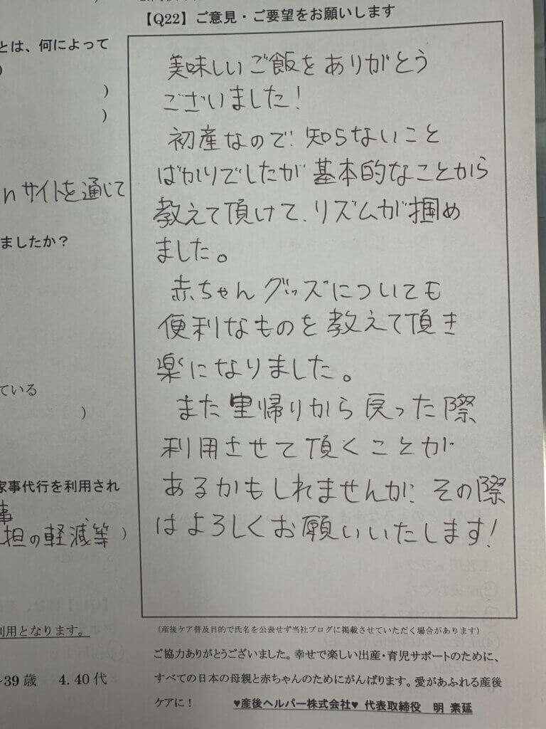 埼玉県所沢市の産後ケア客のコメント
