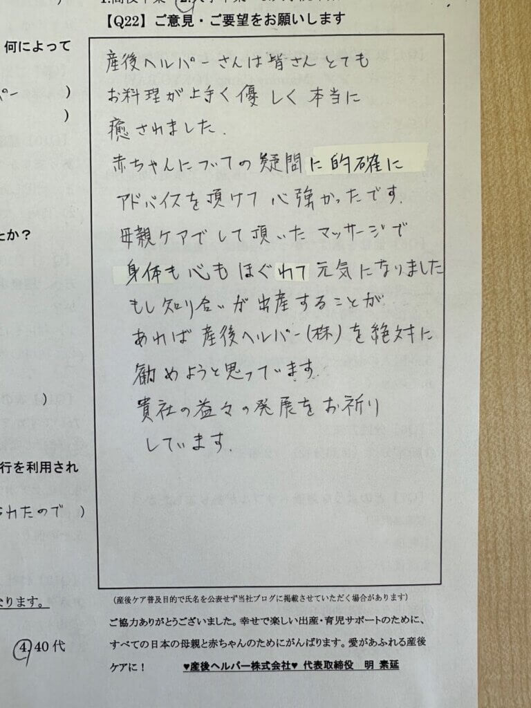大阪市の産後ケアのアンケート結果