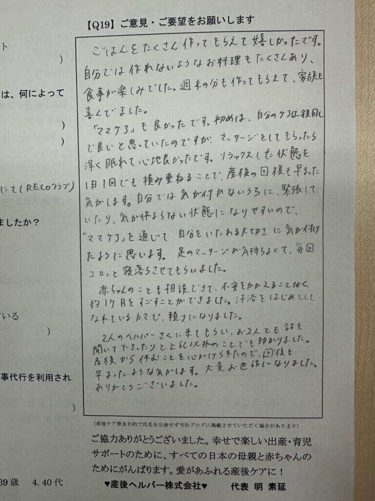 兵庫県神戸市の訪問型の産後ケアのアンケートコメント