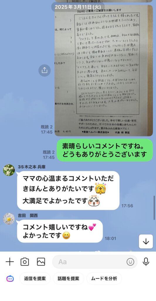 兵庫県神戸市の訪問型の産後ケアの産後ヘルパーのコメント