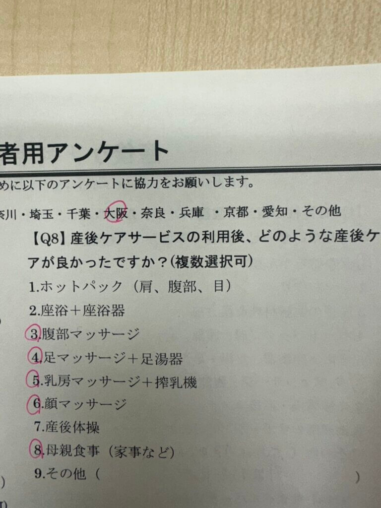 大阪市の産後ママのケア