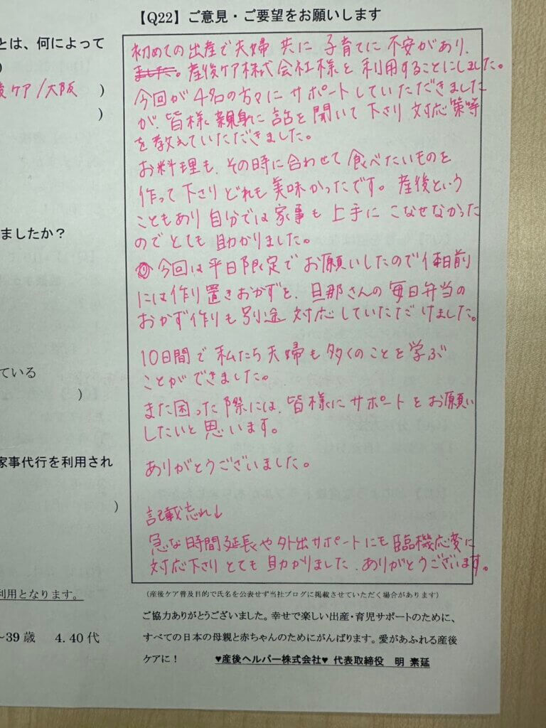 大阪市の産後ケアのアンケートのお客様の声