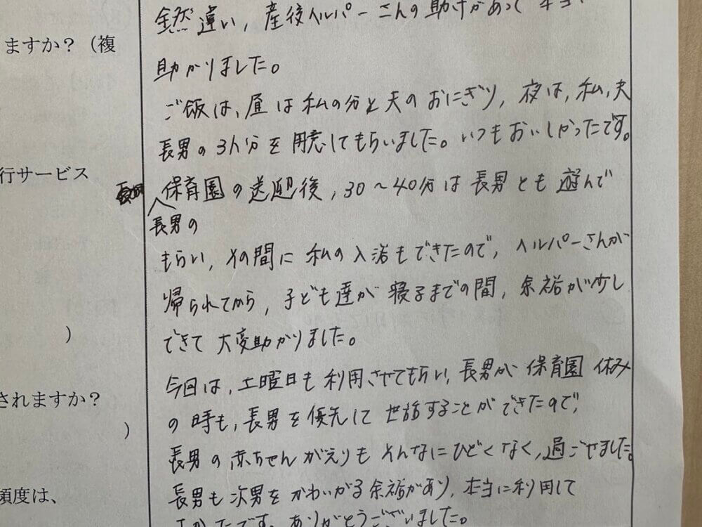 大阪府守口市豊秀町の産後ケアのコメント
