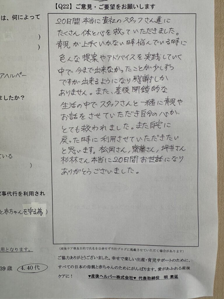 東京都新宿区の訪問型産後ヘルパーのアンケート