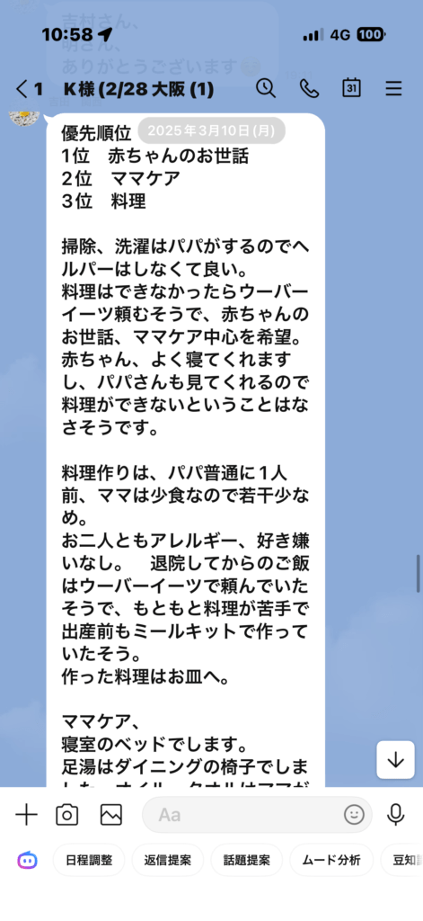 大阪の産後ケアの最終日報告報告